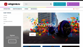 What Wingover.ru website looked like in 2019 (5 years ago)