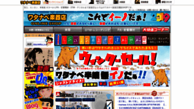 What Watanabe-mi.com website looked like in 2019 (5 years ago)