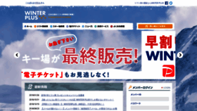 What Winterplus.jp website looked like in 2019 (5 years ago)