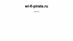 What Wi-fi-pirate.ru website looked like in 2019 (5 years ago)