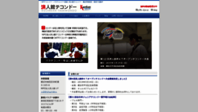 What Wtf-kojinkan-taekwondo.com website looked like in 2019 (5 years ago)