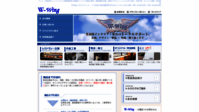 What W-wing.co.jp website looked like in 2019 (5 years ago)