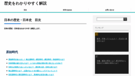 What Wakariyasuku-rekishi.com website looked like in 2019 (5 years ago)