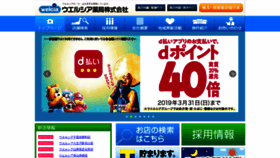 What Welcia-yakkyoku.co.jp website looked like in 2019 (5 years ago)