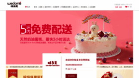 What Wdmcake.cn website looked like in 2019 (5 years ago)