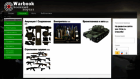 What Warbook.info website looked like in 2019 (5 years ago)