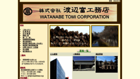 What Watanabetomi.co.jp website looked like in 2019 (5 years ago)