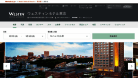 What Westin-tokyo.co.jp website looked like in 2019 (4 years ago)