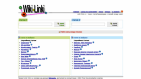 What Wiki-linki.ru website looked like in 2019 (5 years ago)