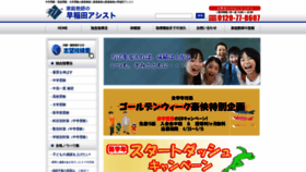 What Waseda-assist.com website looked like in 2019 (4 years ago)