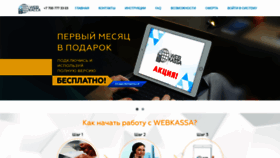 What Webkassa.kz website looked like in 2019 (4 years ago)