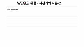 What Wecle.co.kr website looked like in 2019 (4 years ago)