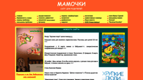 What Webbaby.ru website looked like in 2019 (5 years ago)