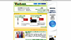 What Welmotch.jp website looked like in 2019 (4 years ago)