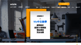 What Wixhk.com website looked like in 2019 (4 years ago)