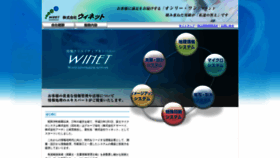 What Winet-inc.jp website looked like in 2019 (4 years ago)