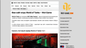 What Wot-game.com website looked like in 2019 (4 years ago)