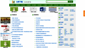 What Wenkuxiazai.com website looked like in 2019 (4 years ago)