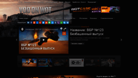 What Wot-vod.ru website looked like in 2019 (4 years ago)