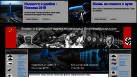 What Ww2history.ru website looked like in 2019 (4 years ago)