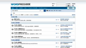 What Wordpress.org.cn website looked like in 2019 (4 years ago)