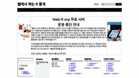What Web-r.org website looked like in 2019 (4 years ago)
