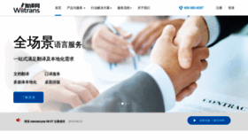 What Wiitrans.cn website looked like in 2019 (4 years ago)
