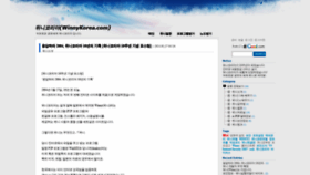 What Winnykorea.com website looked like in 2019 (4 years ago)