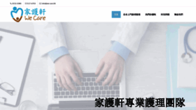 What We-care.hk website looked like in 2019 (4 years ago)