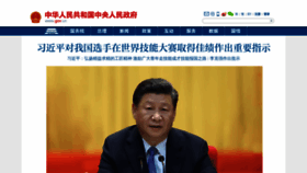 What Www.gov.cn website looked like in 2019 (4 years ago)