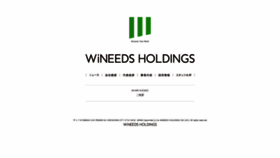 What Wineeds-hd.jp website looked like in 2019 (4 years ago)
