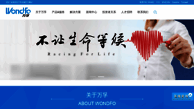 What Wondfo.com.cn website looked like in 2019 (4 years ago)