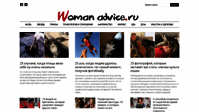 What Womanadvice.ru website looked like in 2019 (4 years ago)