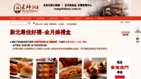 What Wangsbakery.com.tw website looked like in 2019 (4 years ago)