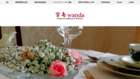What Wanda-kyoshitsu.org website looked like in 2019 (4 years ago)