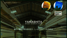 What Woody-yamashita.jp website looked like in 2019 (4 years ago)