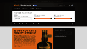 What Whiskymarketplace.kr website looked like in 2019 (4 years ago)