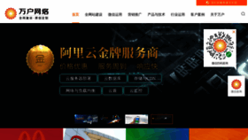 What Wanhu.com.cn website looked like in 2019 (5 years ago)