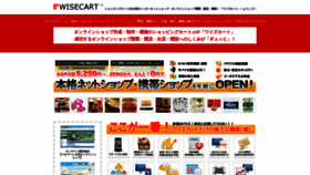 What Wisecart.ne.jp website looked like in 2019 (4 years ago)