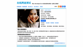 What Wangsu123.cn website looked like in 2019 (4 years ago)