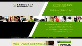 What Wakaizumi-dental.com website looked like in 2019 (4 years ago)