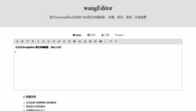 What Wangeditor.com website looked like in 2019 (4 years ago)
