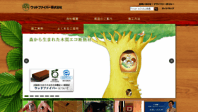What Woodfiber.jp website looked like in 2019 (4 years ago)