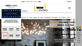 What Wowlighting.co.kr website looked like in 2019 (4 years ago)