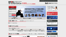 What Workplacement.jp website looked like in 2019 (4 years ago)