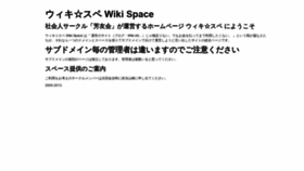 What Wikispace.jp website looked like in 2019 (4 years ago)