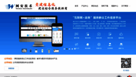 What Wangan.cn website looked like in 2019 (6 years ago)