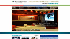 What Welcomehotel.jp website looked like in 2019 (4 years ago)