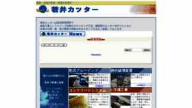 What Wakai.jp website looked like in 2019 (4 years ago)