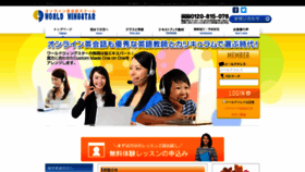 What World-wingstar.jp website looked like in 2019 (4 years ago)